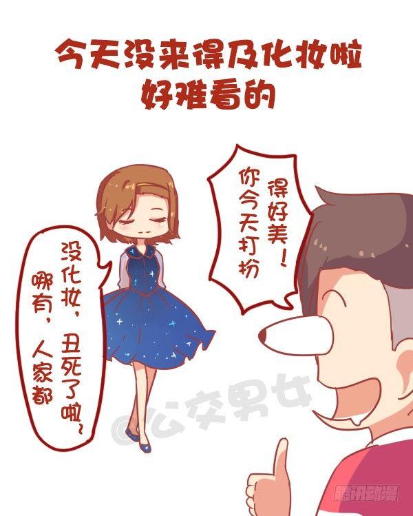 866-女生的九大谎言9