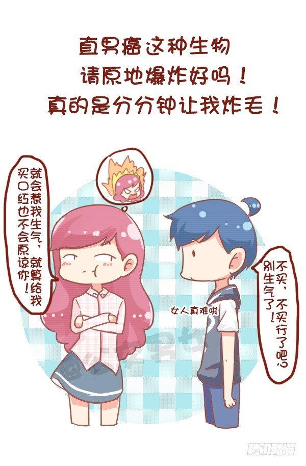 799-直男癌男票8