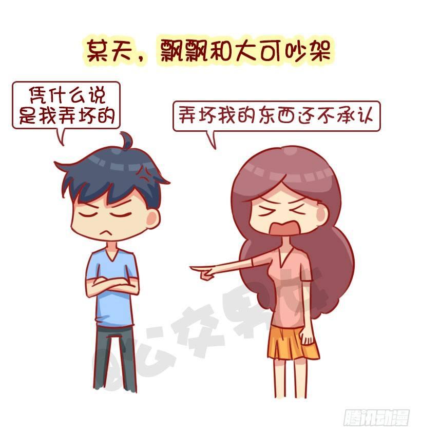 如何让男友真诚道歉2