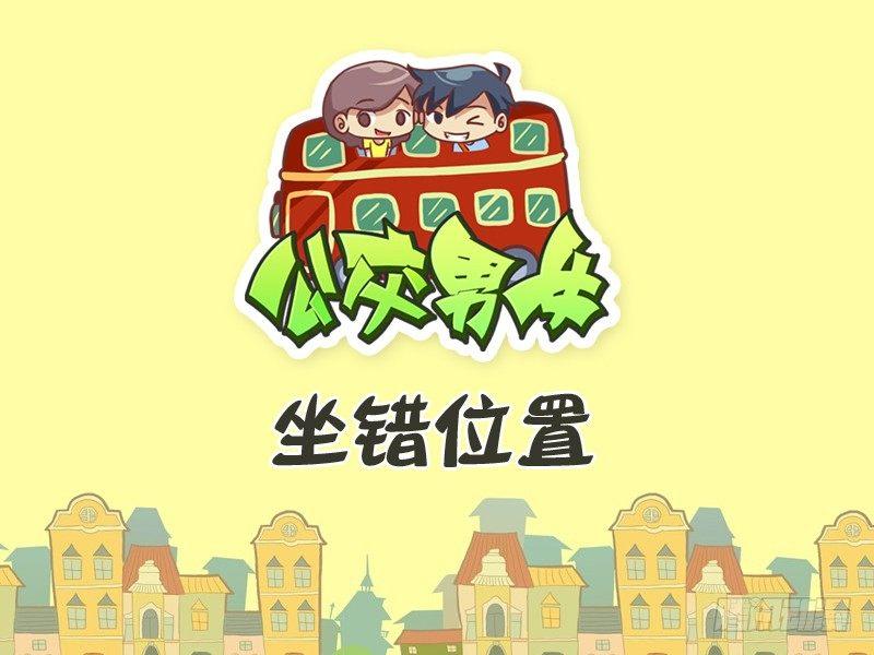 350-坐错位置0