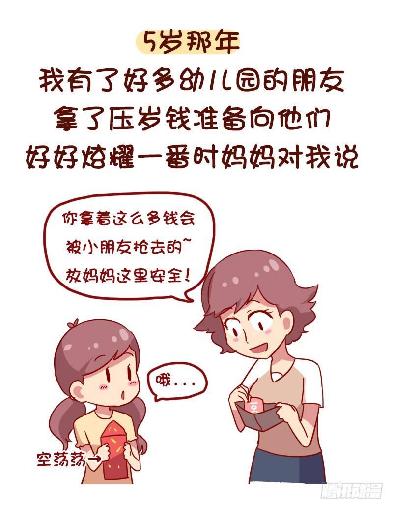 1054-压岁钱是如何被骗走的2