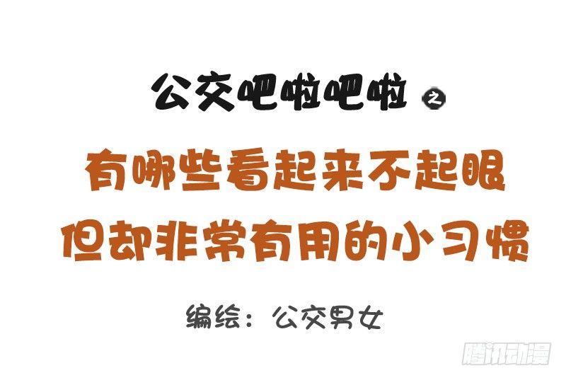 1179-有用的小习惯0