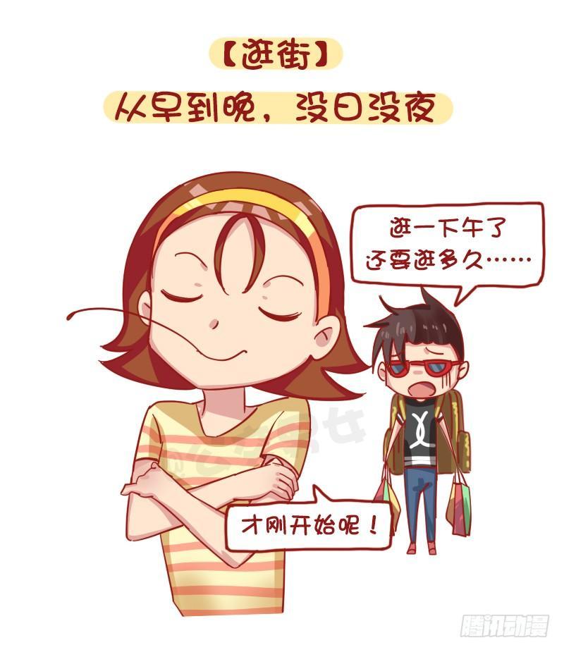 1205-现代女生九大恶习6