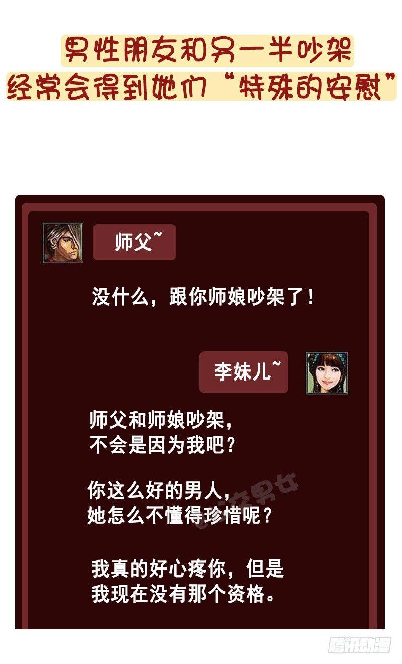 1233-网恋渣女7