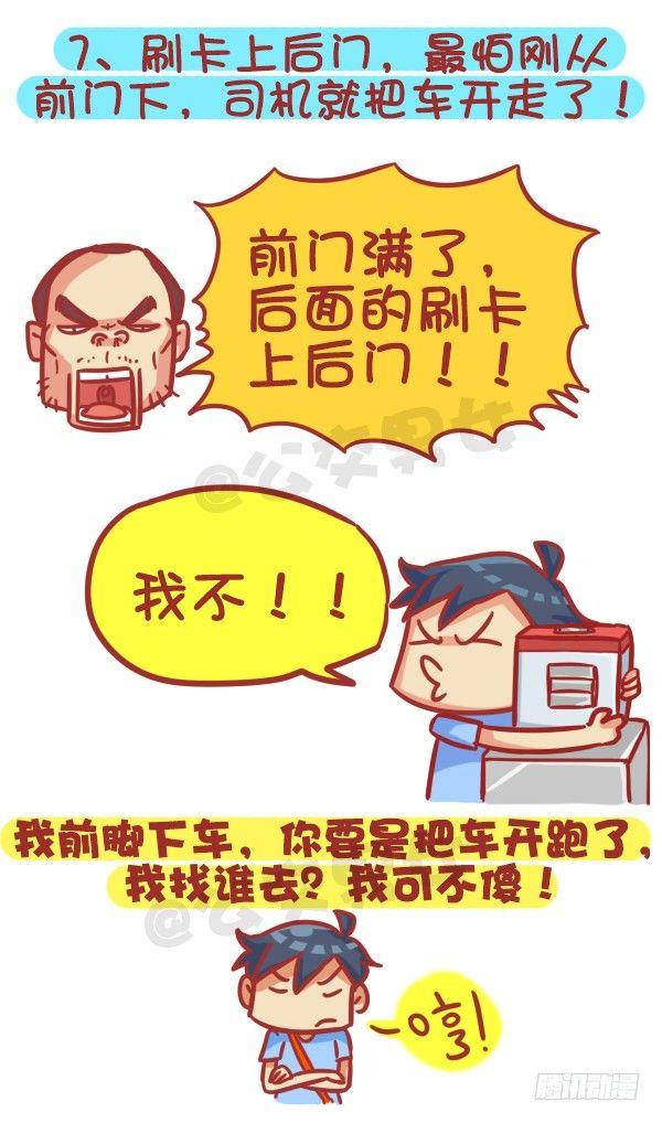 355-坐车的八大脑洞7