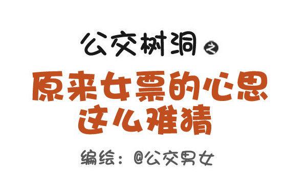 405-原来女票的心思这么难猜0