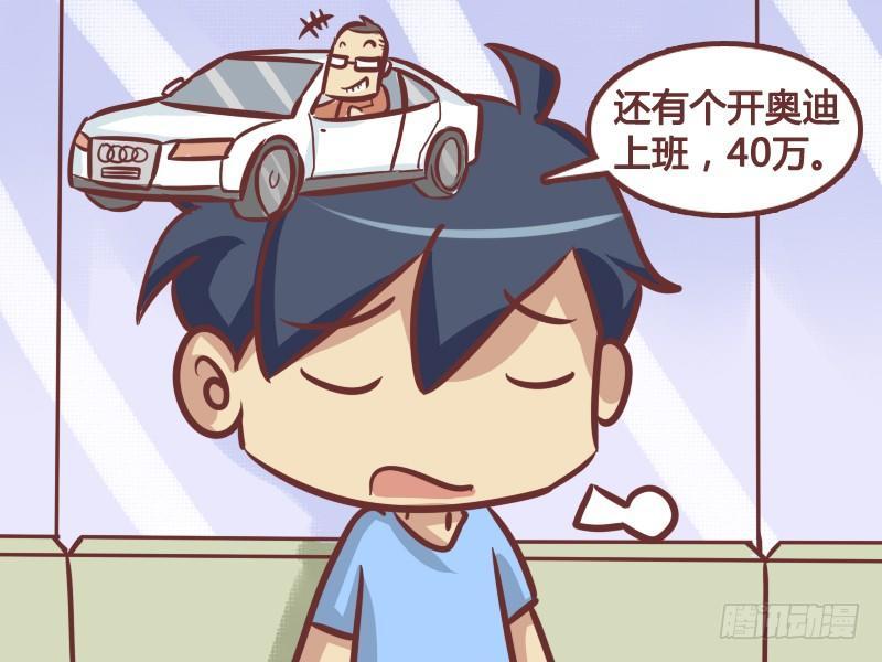 207-如此攀比2