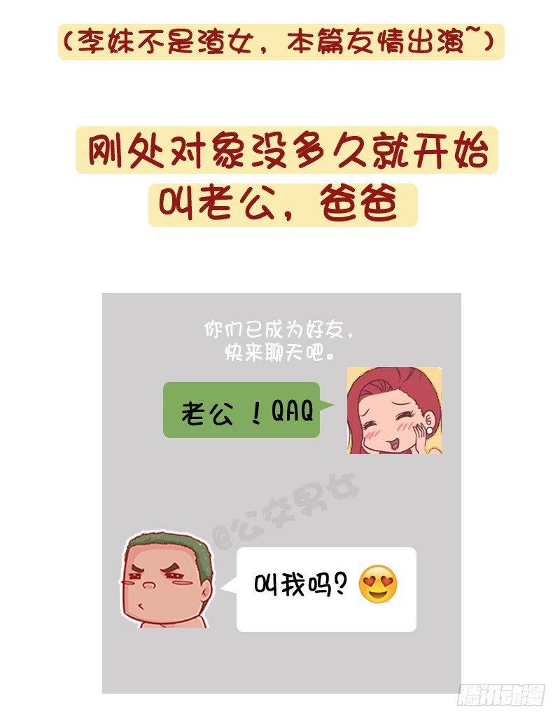 1233-网恋渣女1