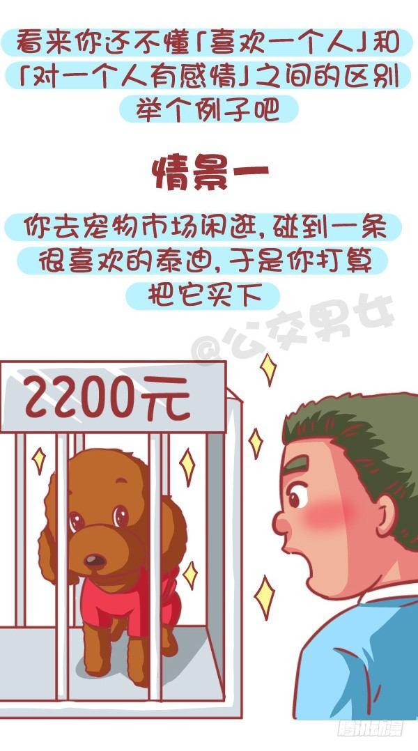 588-有对象，但又遇到更喜欢的1