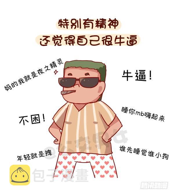 938-三更半夜不睡觉在干嘛5