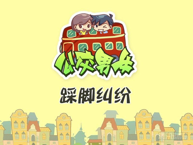 283-踩脚纠纷0
