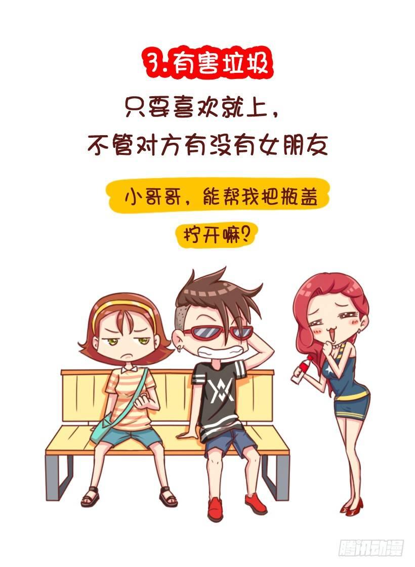 垃圾女生分类图鉴8