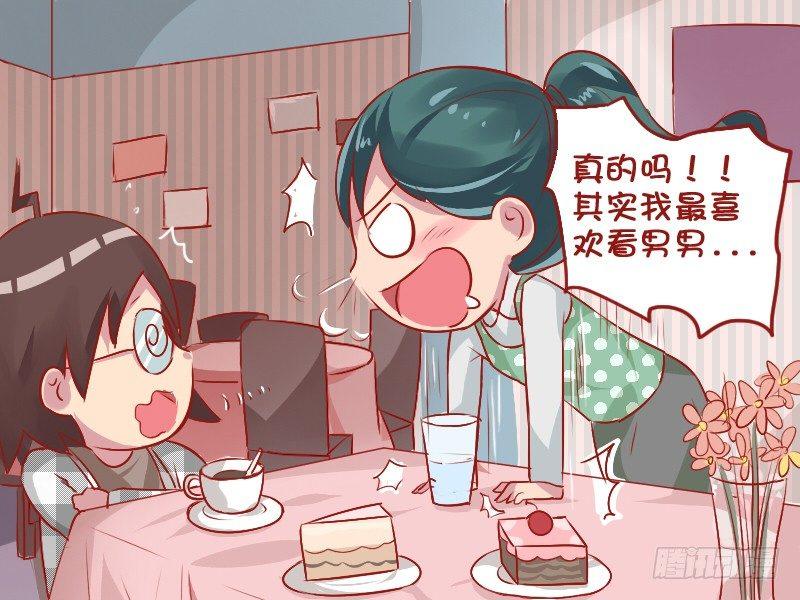 764-腐女的相亲3