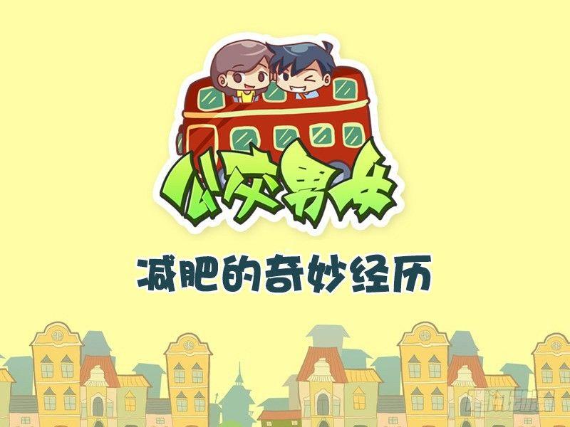 331-减肥的奇妙经历0