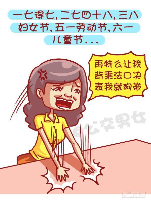 497-数学不好是一种什么样的体6