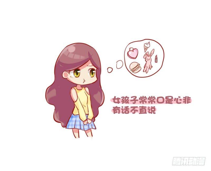 680-女生的潜台词7