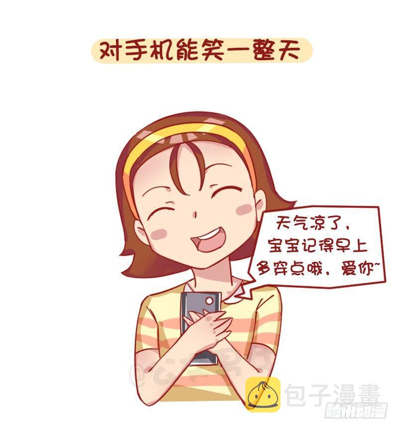 1241-第一次谈恋爱的感受9