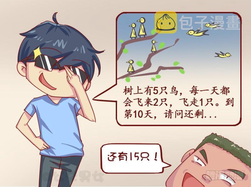 1127-还剩几只鸟2