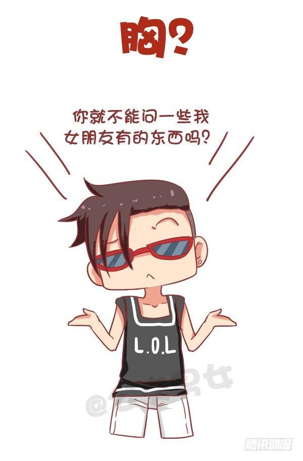 673-女票平胸是什么7