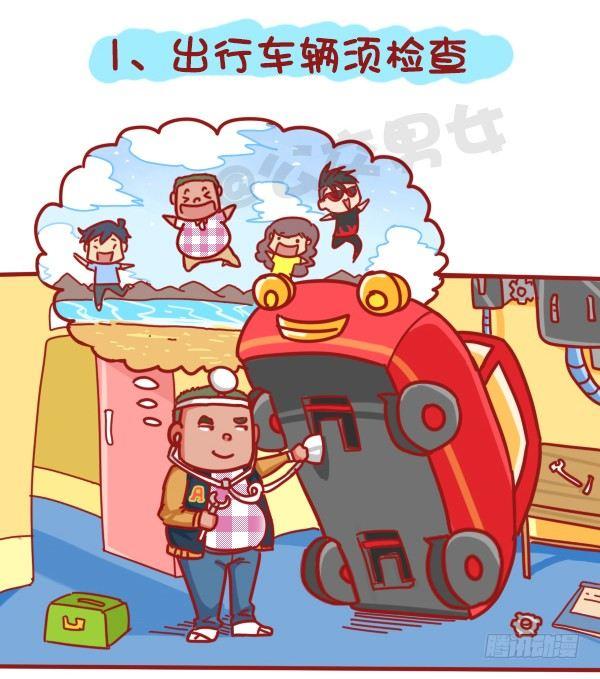 407--贴心8招，让你元旦出行1