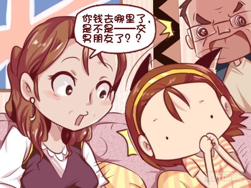 632-你钱哪去了2