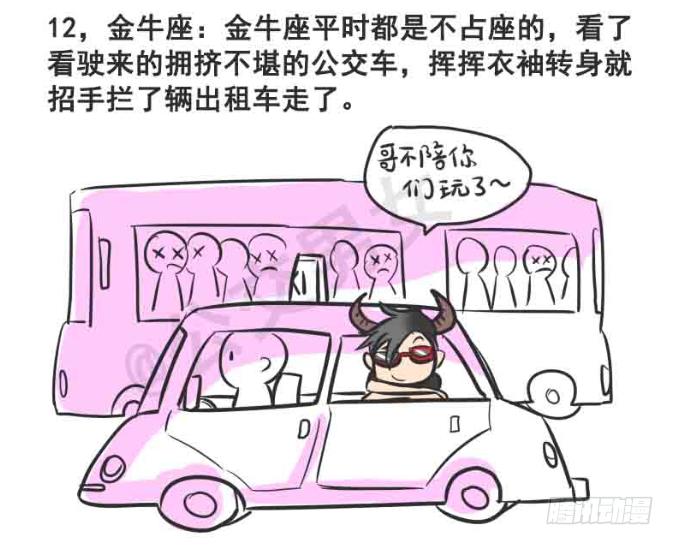 216-12星座挤公交12