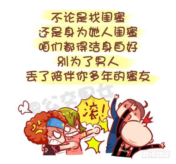 435-真闺蜜假闺蜜不在于多亲密11