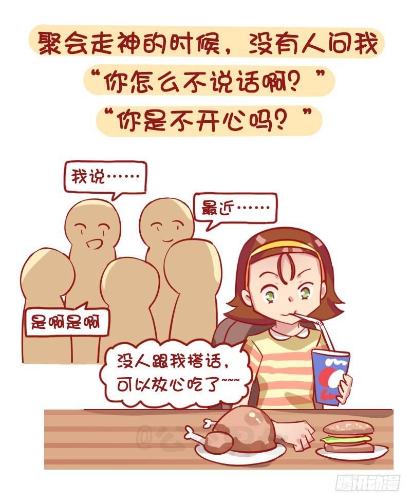 1239-社交恐惧症最高兴的几个5