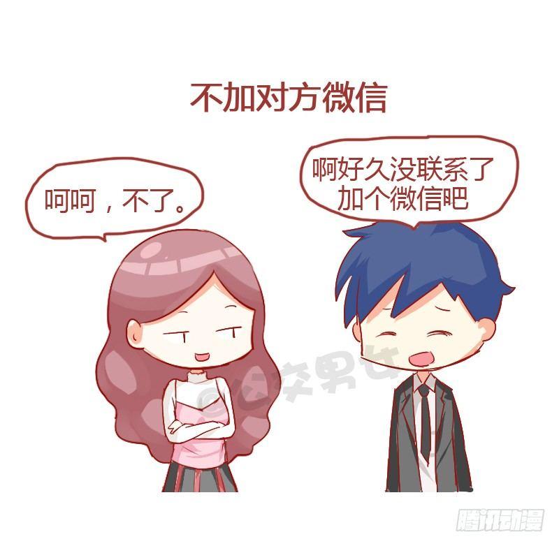 724-同学聚会如何应对前任11