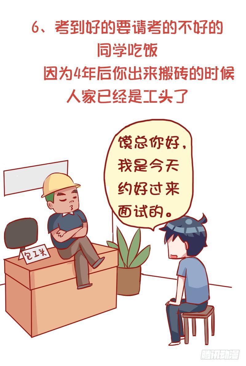847-高考后的忠告6
