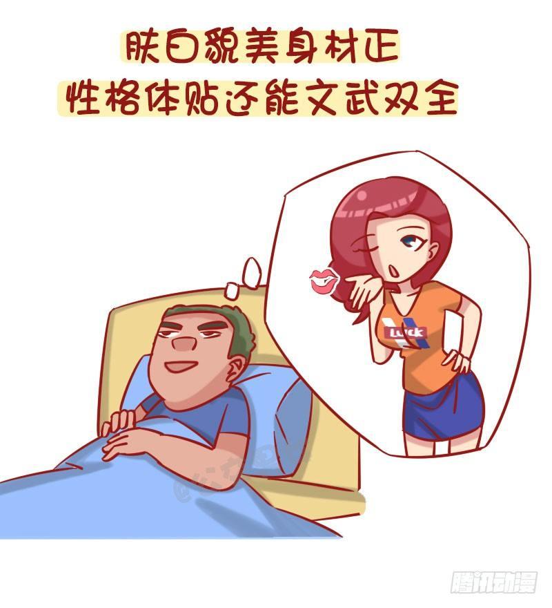 1257-男生幻想中的女朋友1