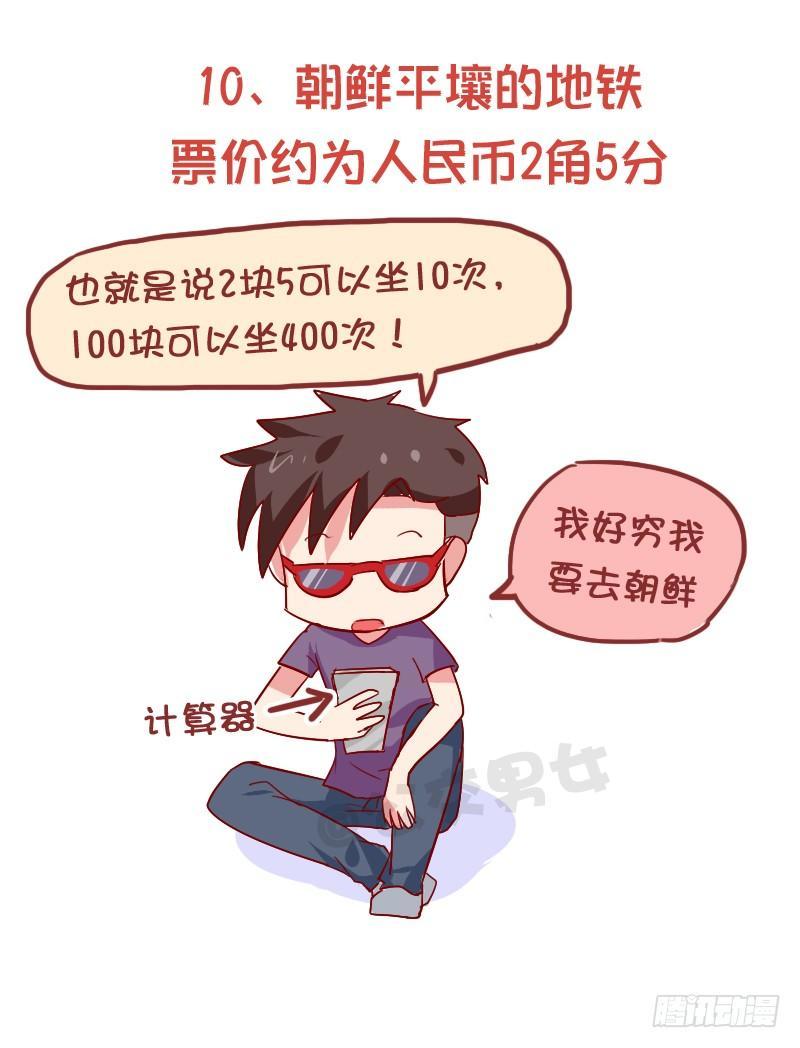 869-全球地铁趣事10