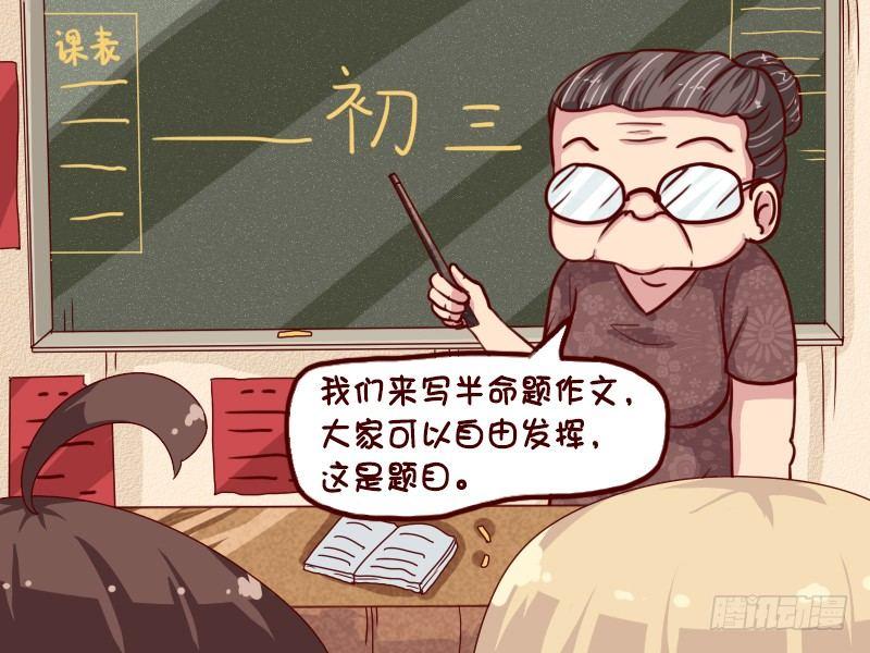 635-半命题作文1