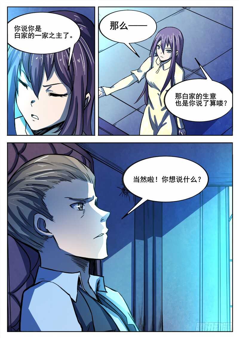333 手足相残叛徒间的情谊之22