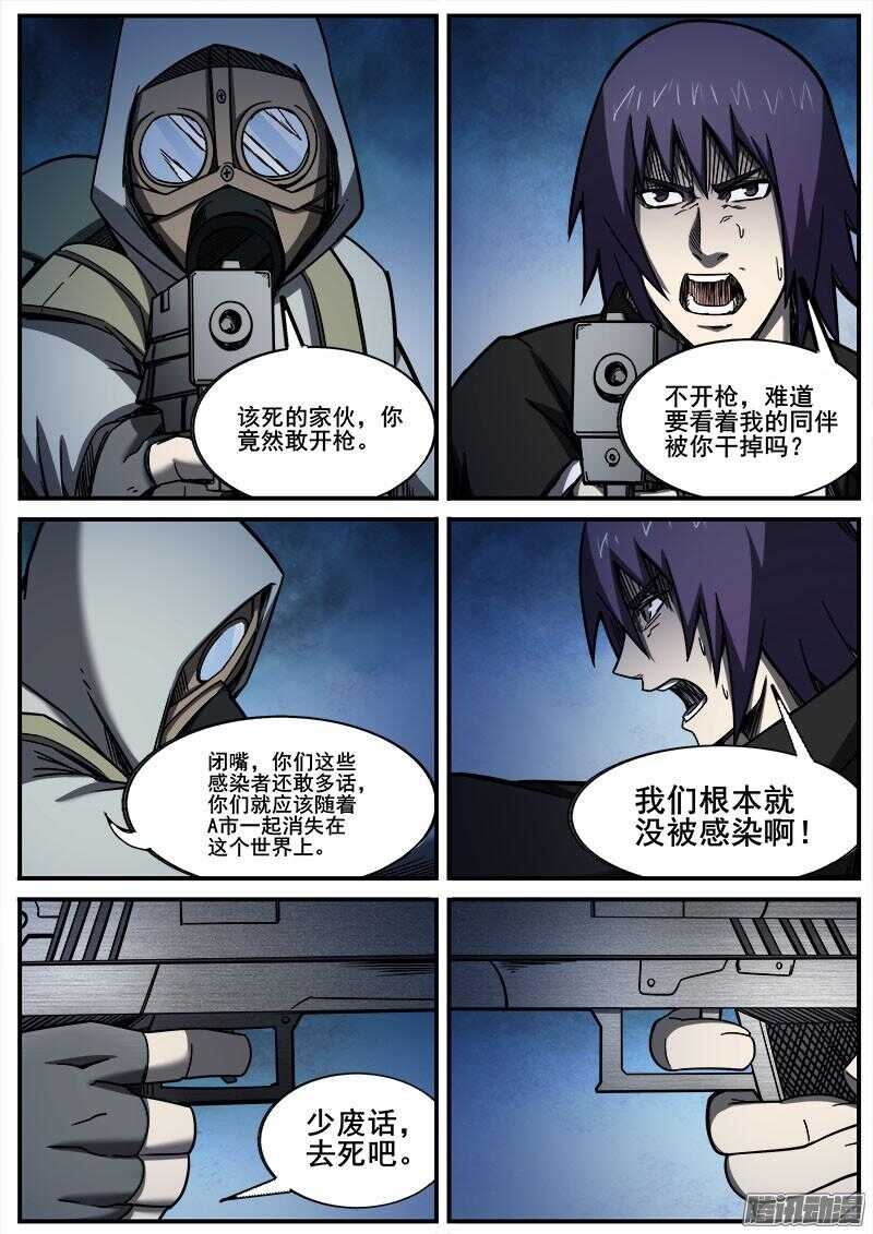 261 突袭(二)2