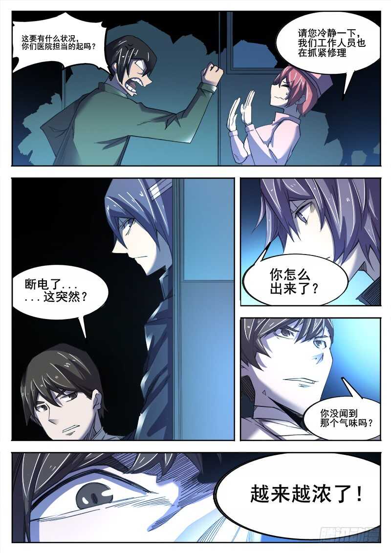 367 与恶梦重逢之29
