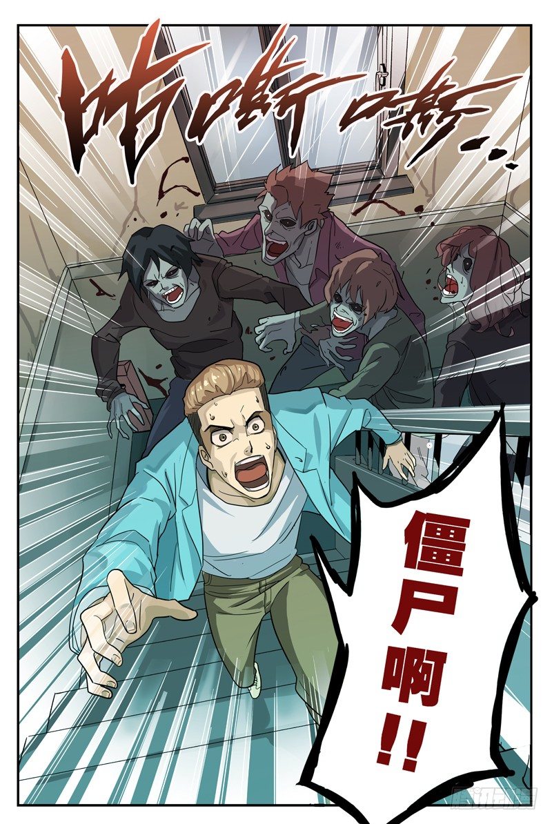 01.行尸！！5