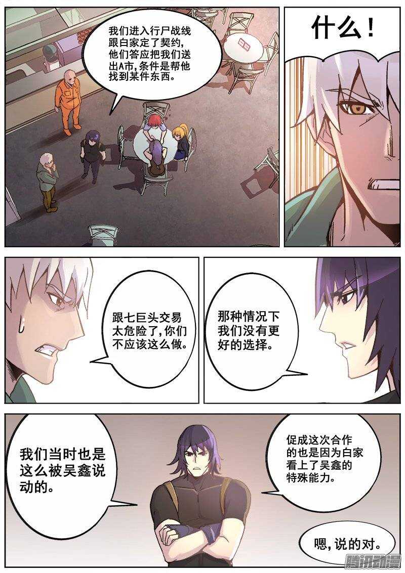 180 势力3