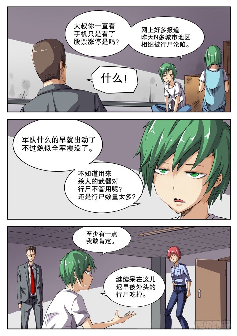 31 有避难所？3