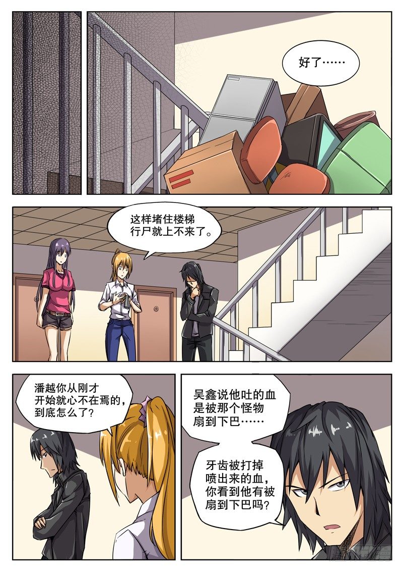 32 潘越的立场6