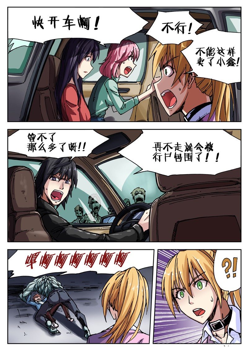 07 尸口脱险1