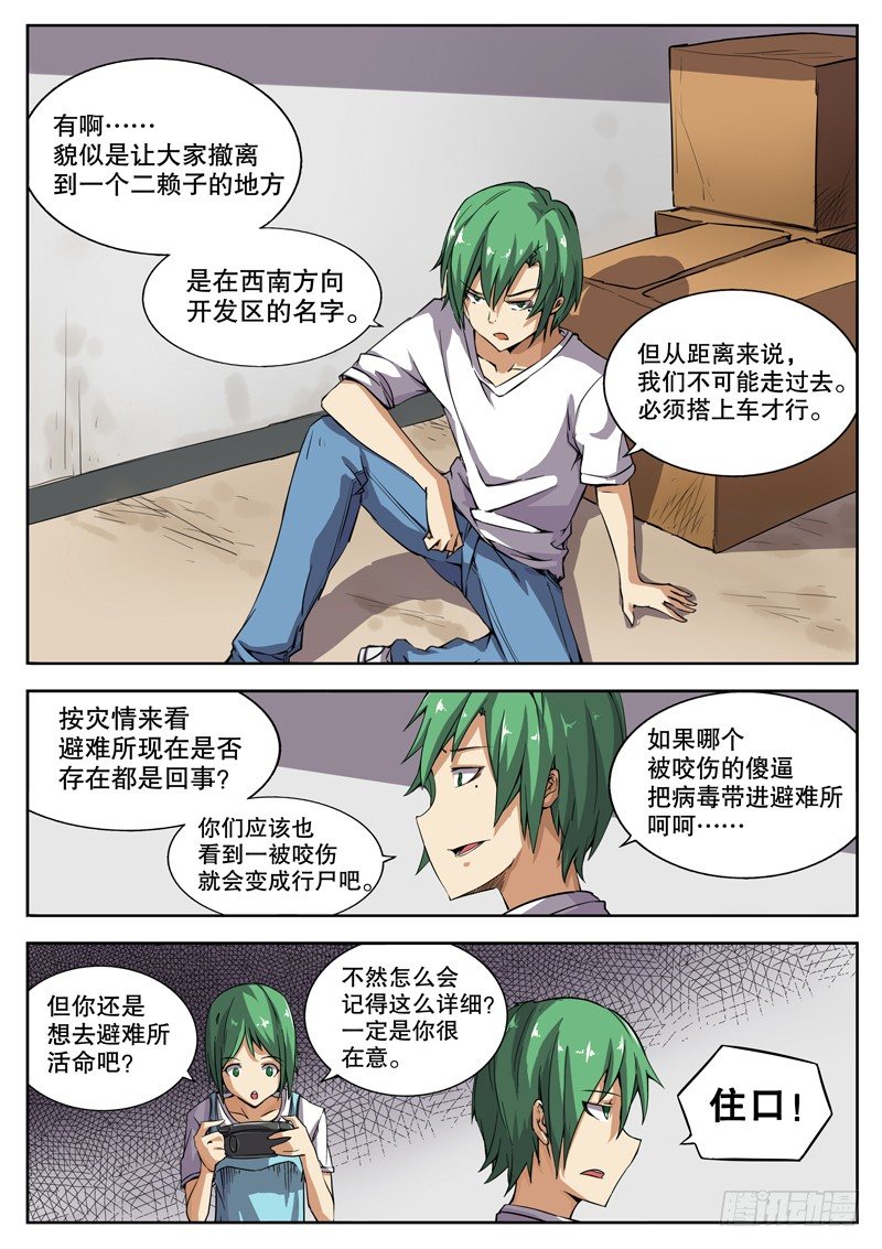 31 有避难所？5