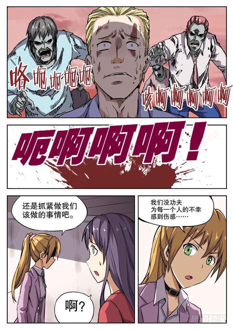 16 被那家伙发现了！5