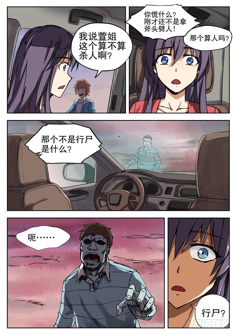 07 尸口脱险10