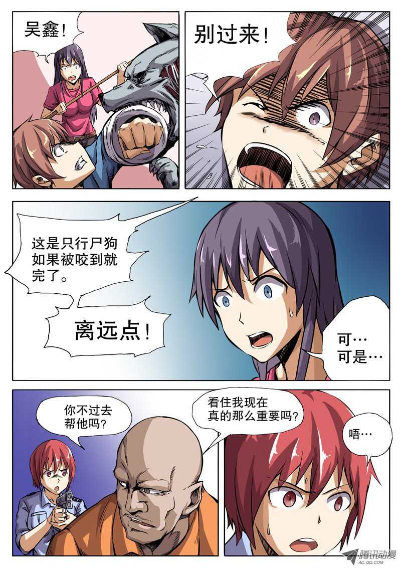 38 行尸狗？6