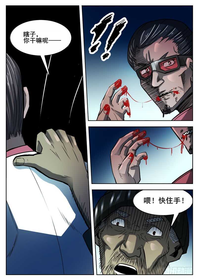 355 瞎眼乞丐之20