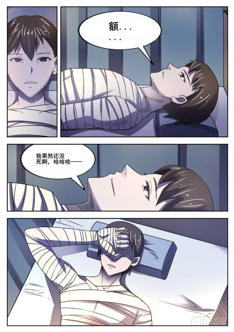 366 与恶梦重逢9