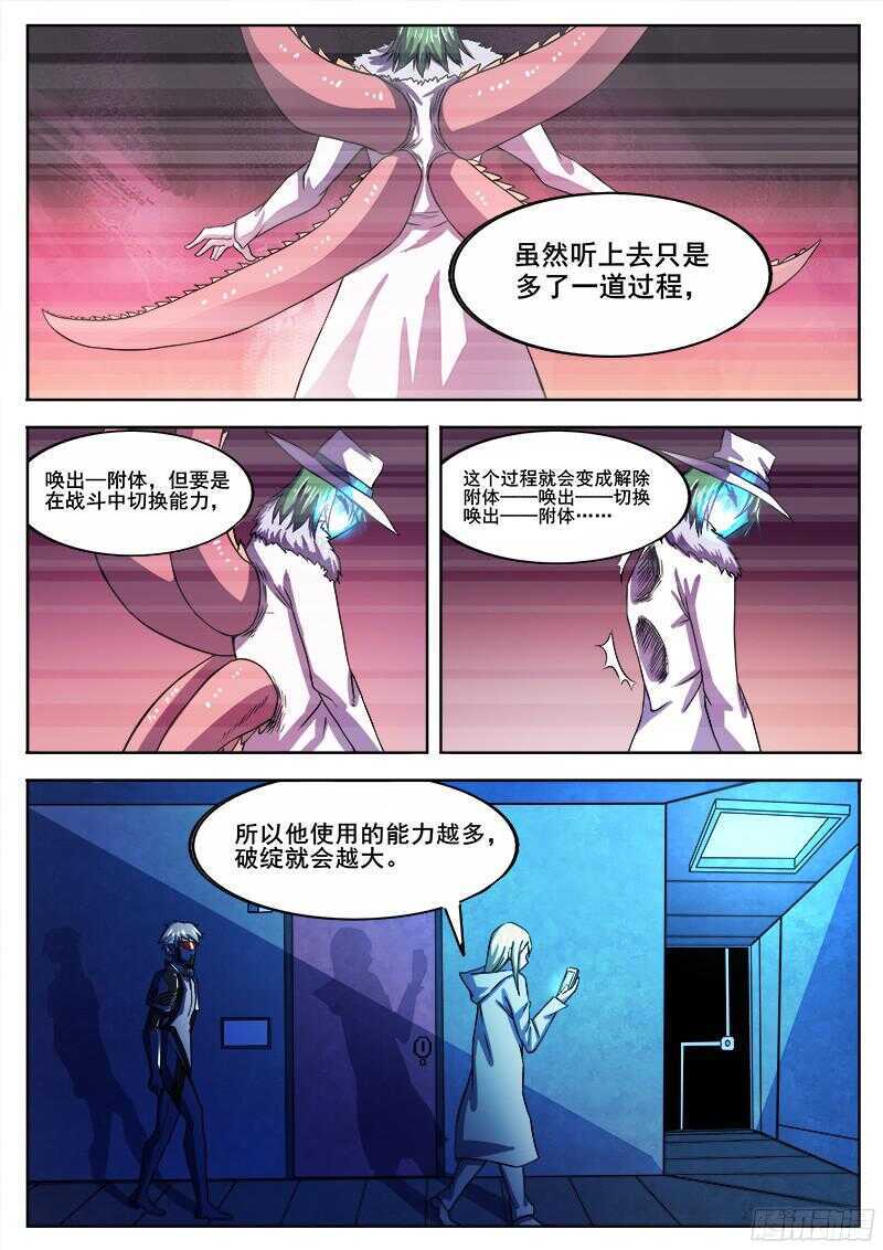 316 超越者之49