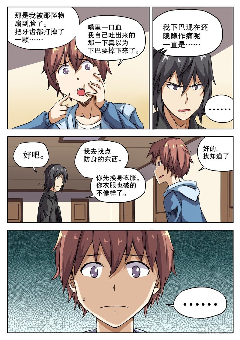 29 我到底怎么了？4