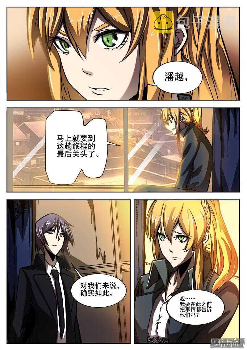 254 魔王城下10